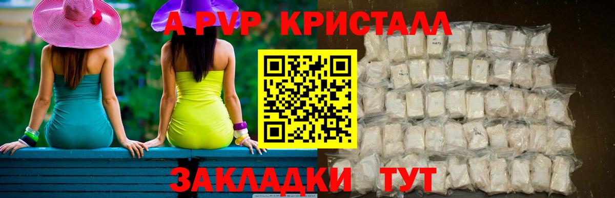 A-PVP Crystall Кохма