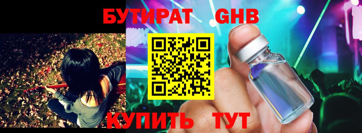 БУТИРАТ  Бутират жидкий экстази  Вход с VPN  Кохма 