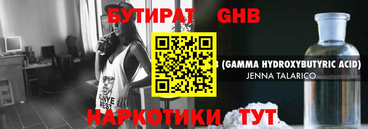 БУТИРАТ буратино Кохма