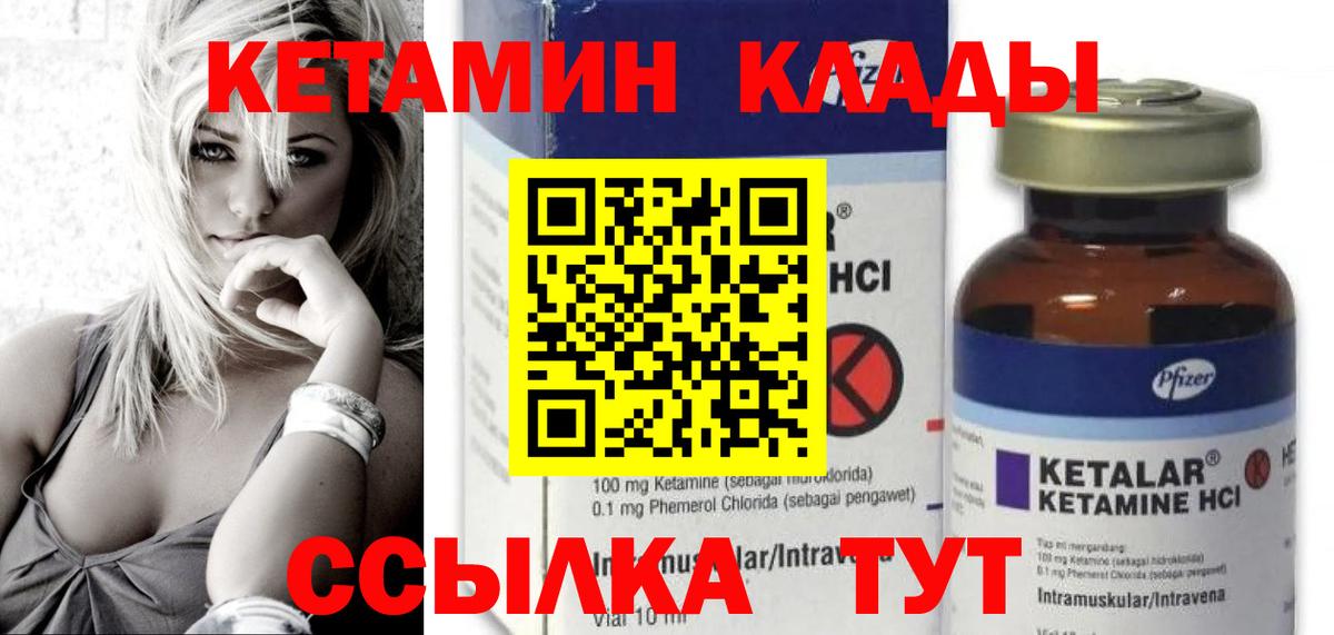 КЕТАМИН VHQ Кохма