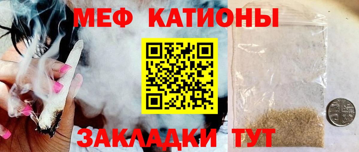 МЯУ-МЯУ 4 MMC  Мефедрон кристаллы  Вход с VPN  МЕФ  Кохма 